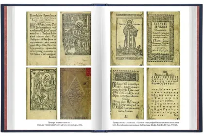 «Азбуки Ивана Фёдорова, его учеников и последователей» - миниатюра 8