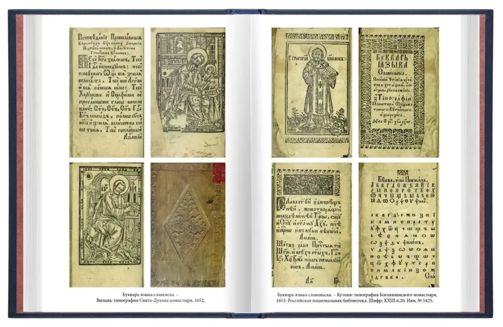 «Азбуки Ивана Фёдорова, его учеников и последователей» - изображение 8