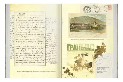 «Роман с жизнью». Воспоминания. Письма - миниатюра 9