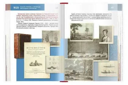 100 самых дорогих книг и автографов России - миниатюра 4