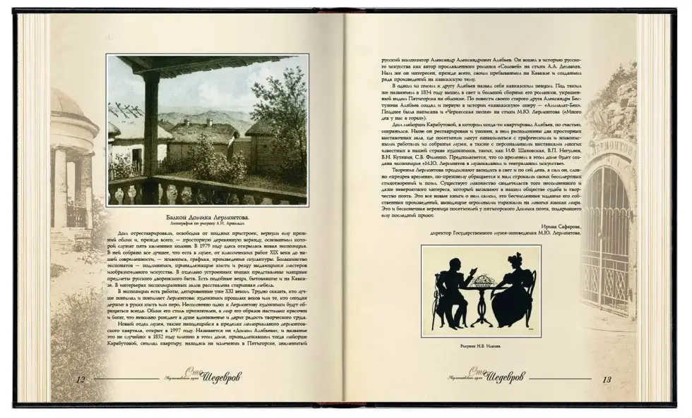 «Сто шедевров лермонтовского музея» - изображение 11