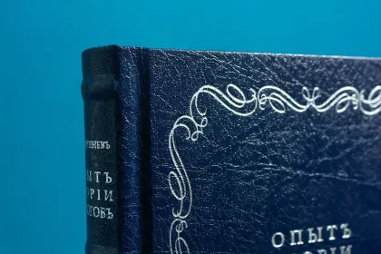 Тургенев Николай Иванович. Опыт теории налогов - миниатюра 2