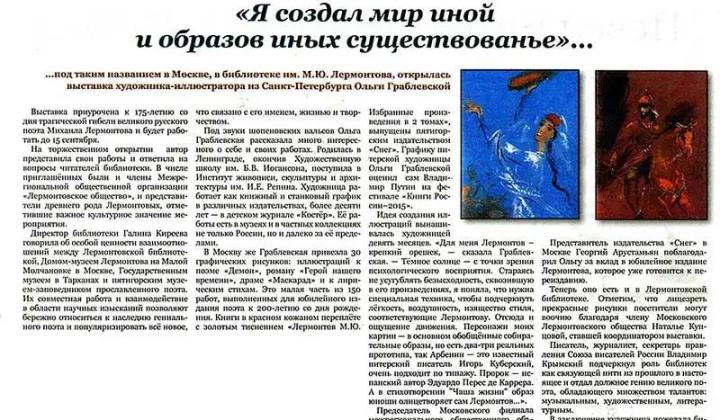 Выставка художника-иллюстратора Ольги Граблевской в библиотеке в Москве