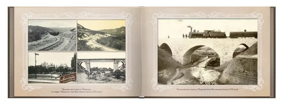 «Путешествие в прошлое. По железной дороге» - изображение 9