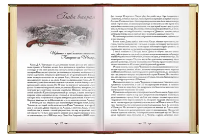 «Кавказские пленницы, или плен у Шамиля», VIP‑издание - миниатюра 9