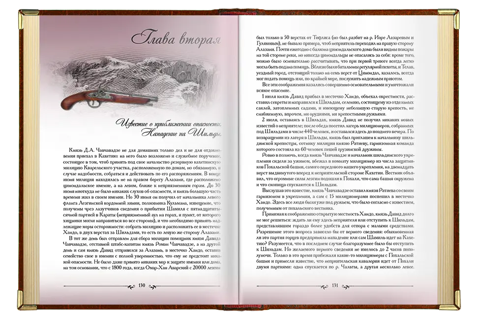 «Кавказские пленницы, или плен у Шамиля», VIP‑издание - изображение 9