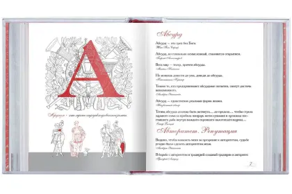 «Азбука афоризмов», VIP‑издание - миниатюра 2
