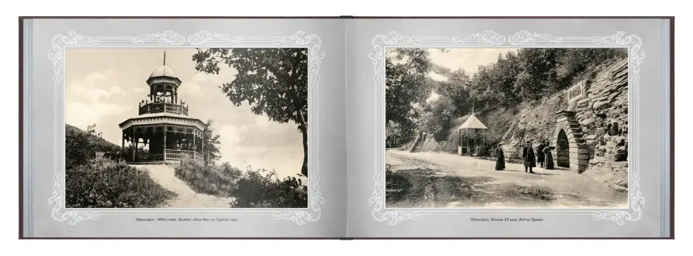 «Путешествие в прошлое. Пятигорск» - изображение 12