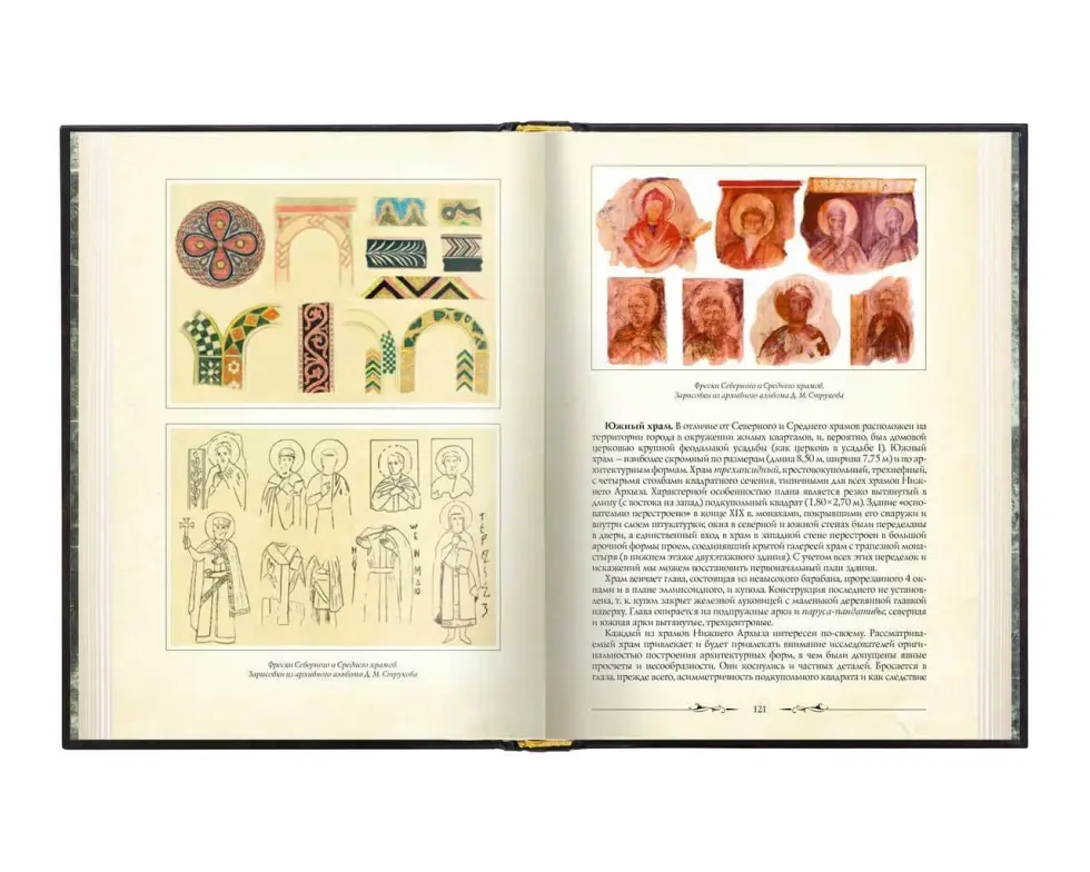 «Нижний Архыз и раннее православие. Аланская епархия в X-XII вв.» - изображение 6