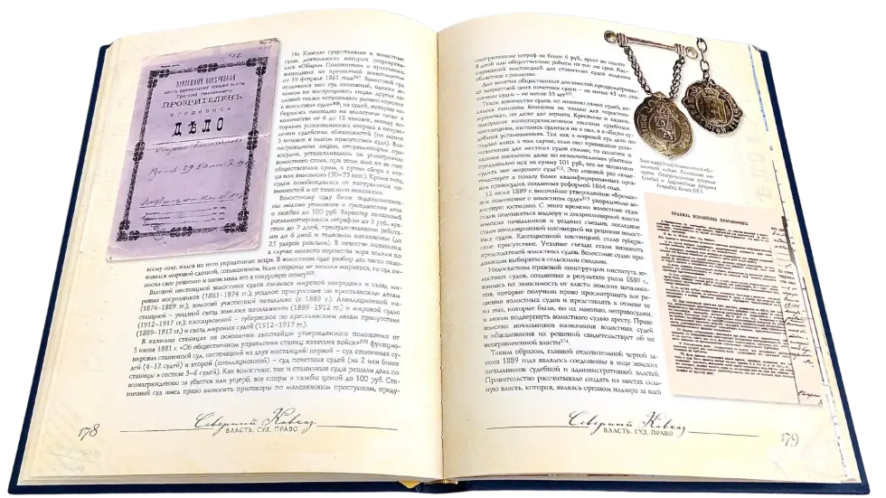 Северный Кавказ: Власть. Суд. Право - изображение 16