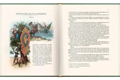 Русские сказки и былины - миниатюра 16