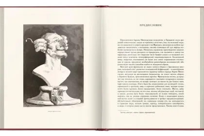 «Приключения барона Мюнхгаузена» - миниатюра 2