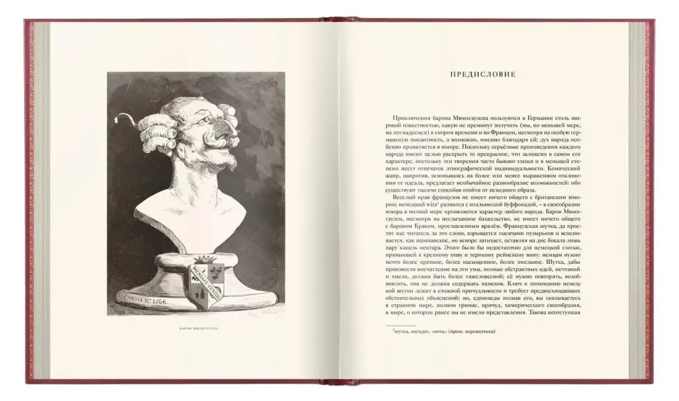 «Приключения барона Мюнхгаузена» - изображение 2