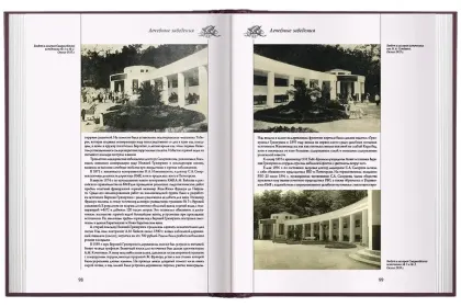 «Архитектура старого Железноводска» - миниатюра 12