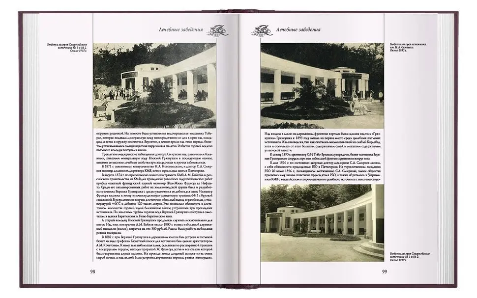 «Архитектура старого Железноводска» - изображение 12