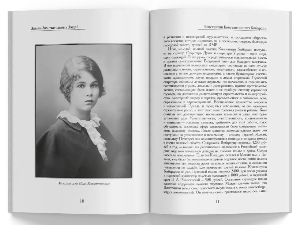 Жизнь Замечательных Людей Выпуск 24. Константин Константинович Кибардин - изображение 3