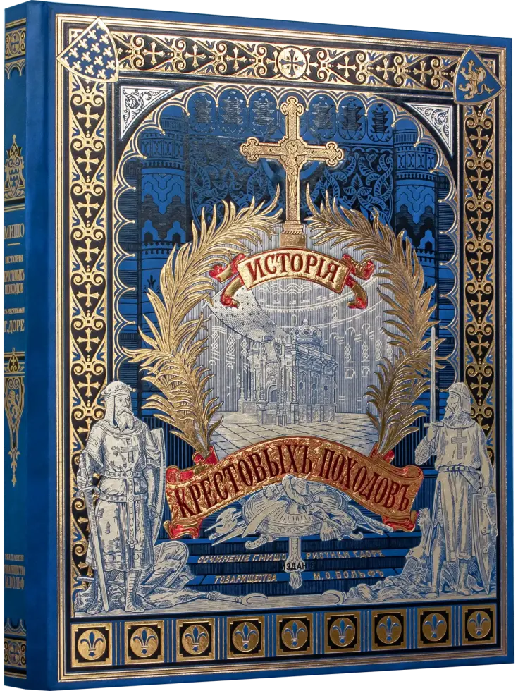 История крестовых походов