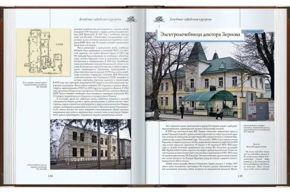 «Архитектура старых Ессентуков» - миниатюра 9