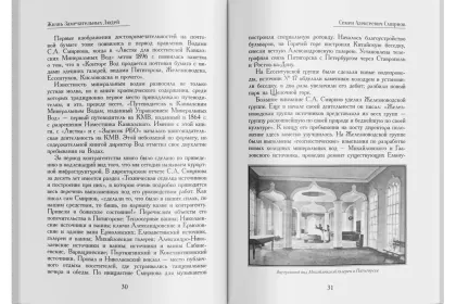 Жизнь Замечательных Людей Выпуск 9. Семен Алексеевич Смирнов - миниатюра 7
