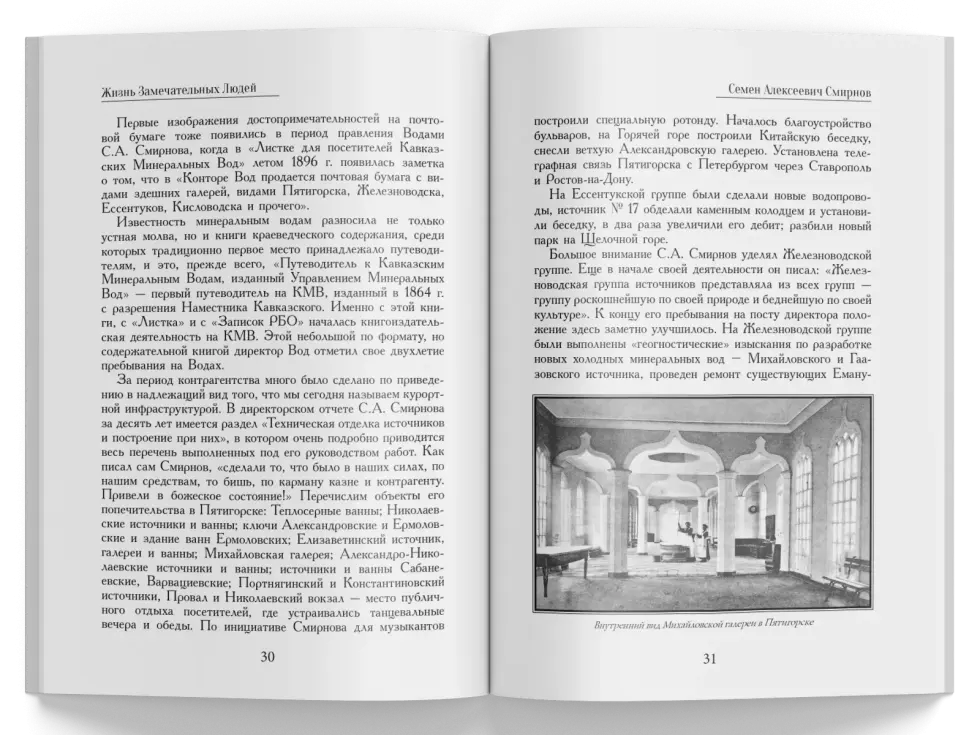 Жизнь Замечательных Людей Выпуск 9. Семен Алексеевич Смирнов - изображение 7