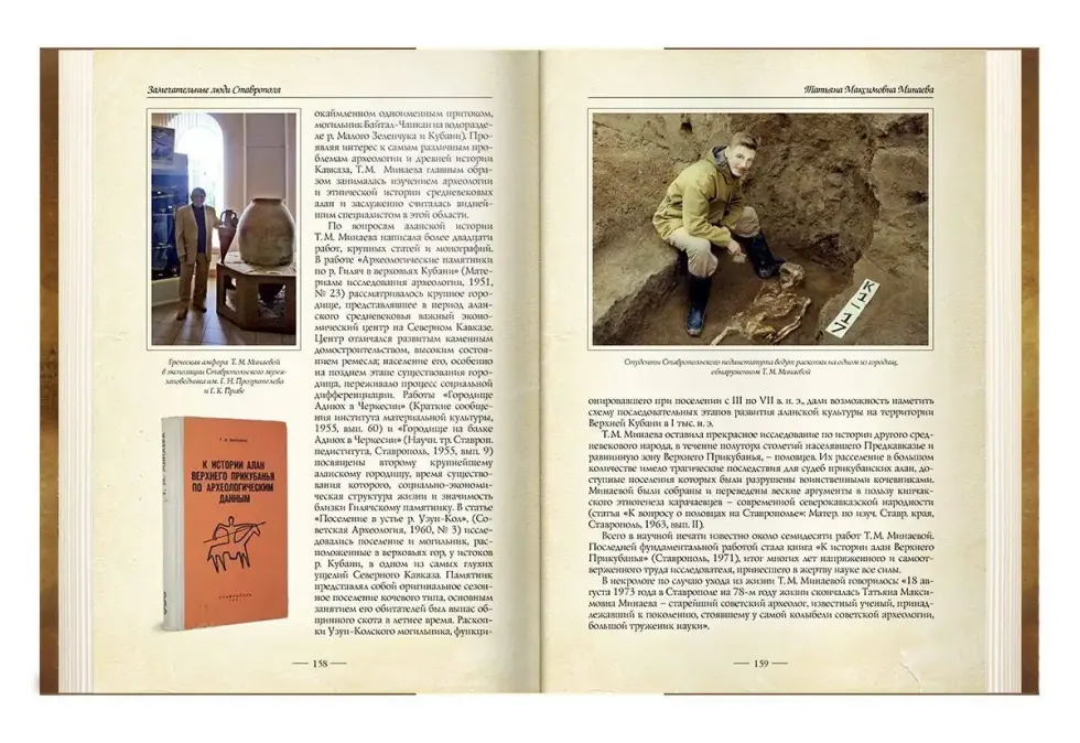 Замечательные люди Ставрополя - изображение 10