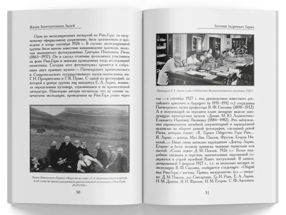 Жизнь Замечательных Людей Выпуск 22. Евгений Андреевич Ларин - изображение 5