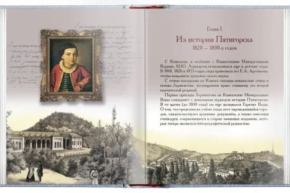 Лучшие книги о Лермонтове - миниатюра 2