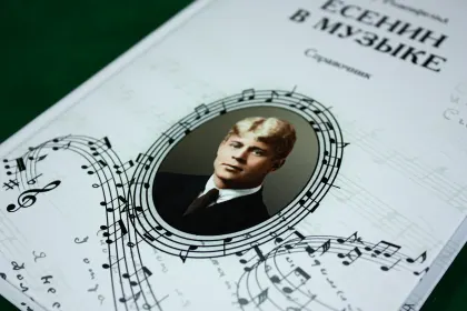 Есенин в музыке - миниатюра 6