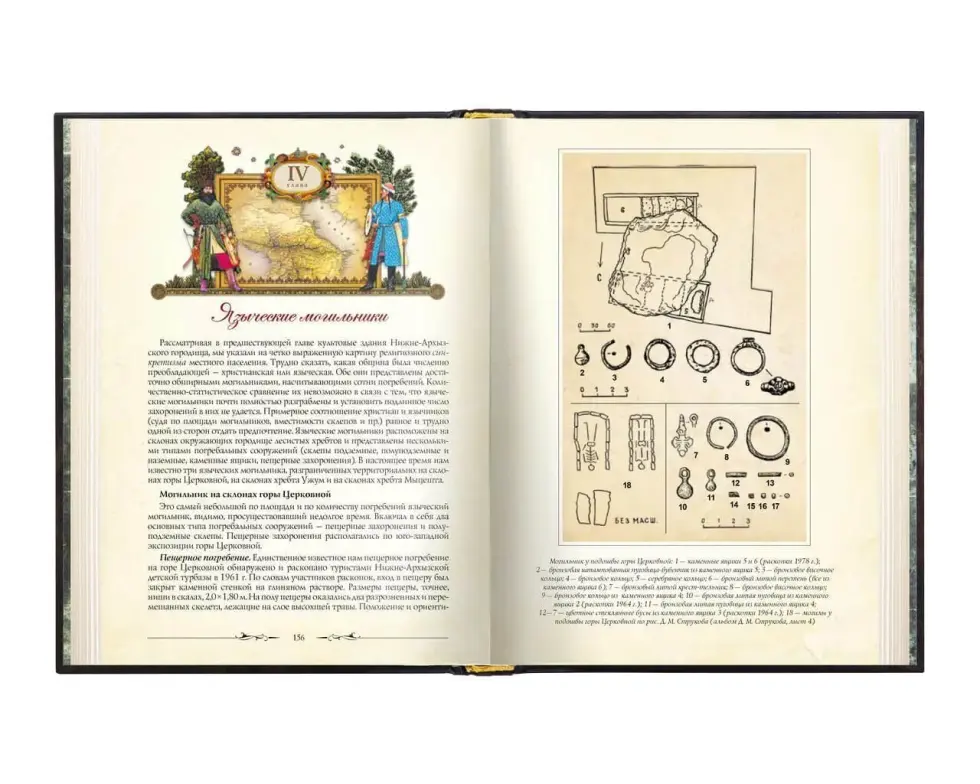 «Нижний Архыз и раннее православие. Аланская епархия в X-XII вв.» - изображение 14
