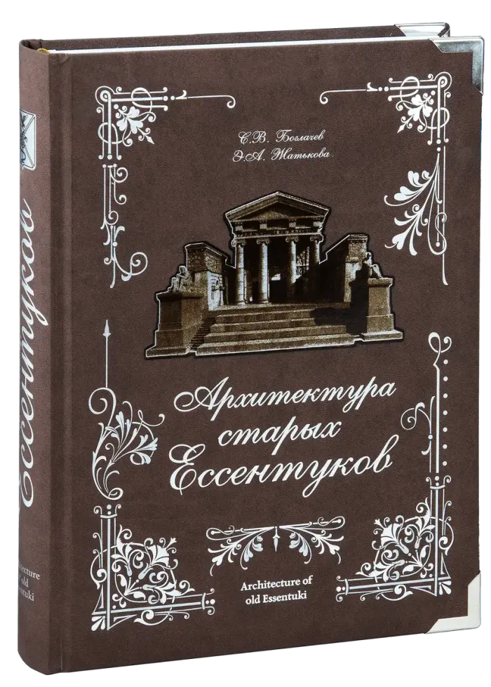 Архитектура Железноводска и Ессентуков - изображение 5