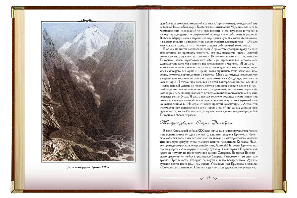 «Кавказские пленницы, или плен у Шамиля», VIP‑издание - изображение 6