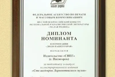 «Сто шедевров Лермонтовского музея» - миниатюра 5