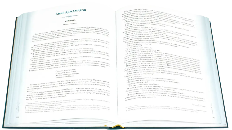 Антология литературы народов Северного Кавказа. Том II (в трёх книгах) ПРОЗА - изображение 7