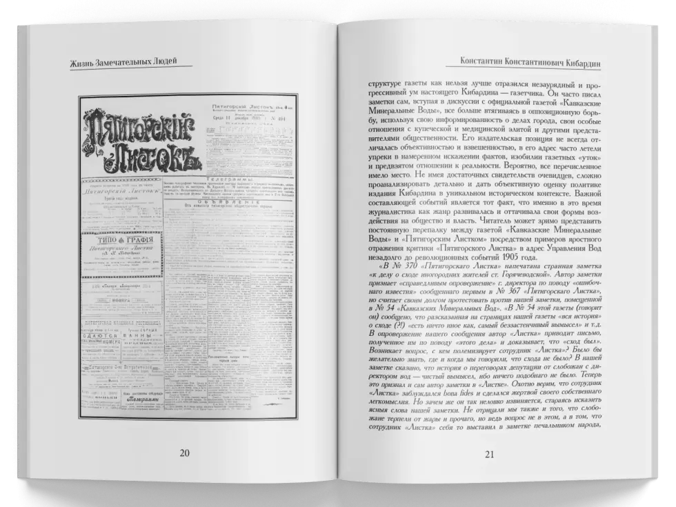 Жизнь Замечательных Людей Выпуск 24. Константин Константинович Кибардин - изображение 4