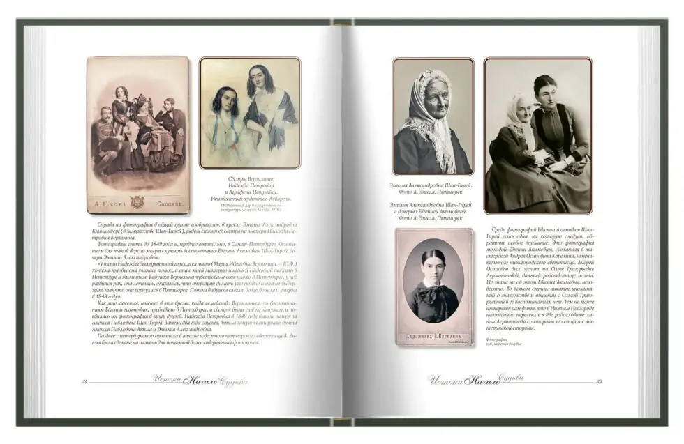 Истоки. Начало. Судьба - изображение 13