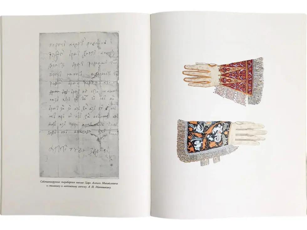 Царская охота на Руси царей Михаила Феодоровича и Алексея Михайловича. XVII ВЕК (Том II) - изображение 14