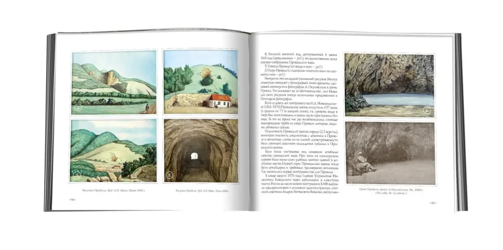 Пятигорский провал - изображение 7