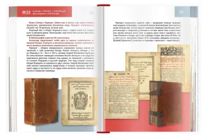 100 самых дорогих книг и автографов России - миниатюра 2