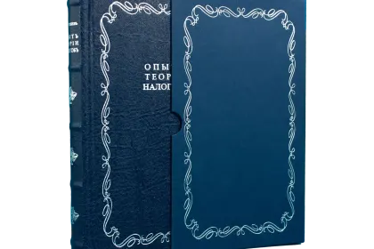 Тургенев Николай Иванович. Опыт теории налогов - миниатюра 1