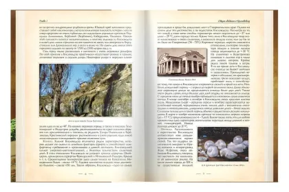 «Кисловодск и его окрестности. Путеводитель» - миниатюра 10