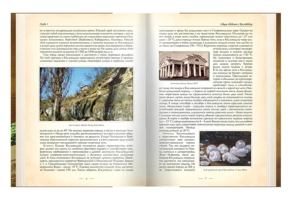 «Кисловодск и его окрестности. Путеводитель» - изображение 10