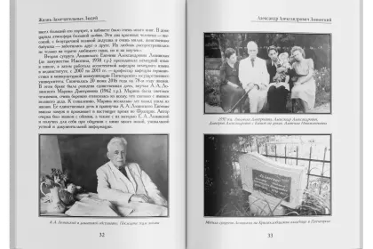 Жизнь Замечательных Людей Выпуск 25. Александр Александрович Лозинский - миниатюра 6