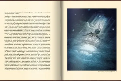 «Потерянный и возращённый рай». Поэмы - миниатюра 8