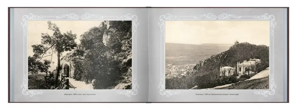 «Путешествие в прошлое. Пятигорск» - изображение 6