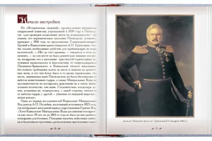 «Лермонтовский Пятигорск» - миниатюра 4