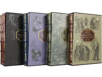 Пушкин А. С. «Избранные сочинения», Толстой Л. Н. «Кавказские произведения», Гоголь Н. В. «Мёртвые души», Чехов А. П. «Повести и рассказы»