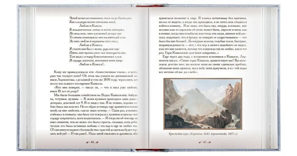 Лучшие книги о Лермонтове - изображение 10