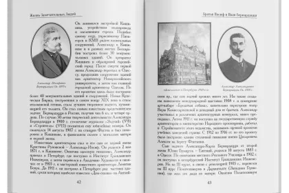 Жизнь Замечательных Людей Выпуск 1. Братья Иосиф и Иван Бернардацци - миниатюра 6