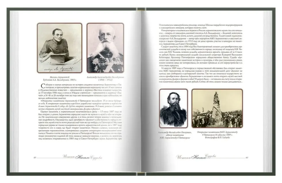 Истоки. Начало. Судьба - изображение 10