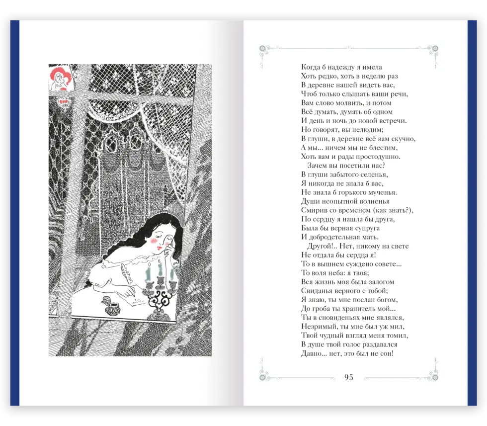 Евгений Онегин - изображение 12